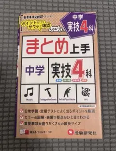 2026年最新】実技4教科の人気アイテム - メルカリ
