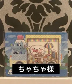 どうぶつの森 amiibo ちゃちゃ様