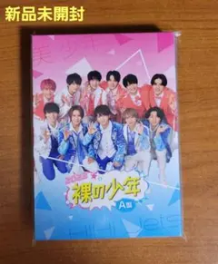 裸の少年 サマステ 2022 A盤