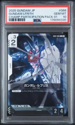 PSA10 ガンダム・ルブリス ガンダムカードゲーム チャンピオンシップ プロモ