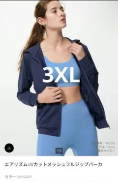 ユニクロ エアリズムUVカットフルジップパーカー　ネイビー　3XL