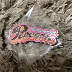 嵐 会場限定 ガチャ 歴代ツアー ロゴマグネット Popcorn ポップコーン