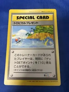 ポケモンカード ファンクラブ トロピカルプレゼント他2枚セット② ポケモンカード ファンクラブ トロピカルプレゼント他2枚セット②