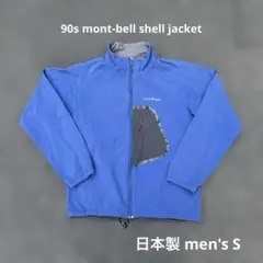 90s mont-bell モンベル シェルジャケット フルジップ 青 ブルー