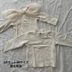 バースデイ　女の子 長袖 トップス 2枚セット 80サイズ　インナー