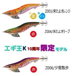YAMASHITA エギ王K 10周年 限定モデル 3.5号のサムネイル