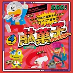 駄菓子マスコットコレクション　1〜3弾コンプセット