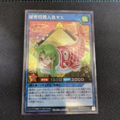 遊戯王ラッシュデュエル 秘密特捜人魚ヤエ　絵違い　シークレット