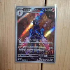 ソウブレイズ AR SV8 超電ブレイカー 109/106 PSA10 PSA10】ソウブレイズ AR【ポケモンカード】CERKLEDGE 超電