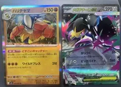 【ポケモンカード】ハリテヤマ メガクチートEX 2枚セット