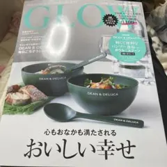 グロウ　限定　付録　DEAN &DELUCA