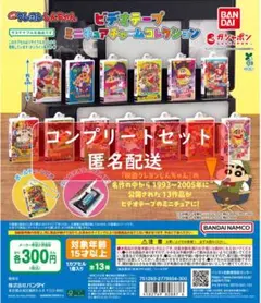 クレヨンしんちゃん ビデオテープミニチュアチャームコレクション　13種セット