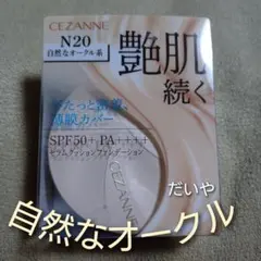 【新品・未開封】セザンヌ＊セラムクッションファンデーション＊自然なオークル系のサムネイル