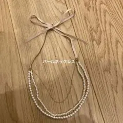 パール 3連ネックレス リボン付き