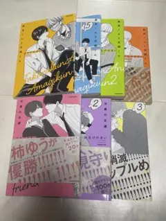 高良くんと天城くん 兄貴の友達 漫画セット