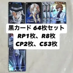 名探偵コナン 黒影の襲来 TCGカード 黒カード まとめ売り