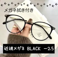 近視メガネ －2.5 黒色 近視用 度入りメガネ ブルーライトカット 男女兼用
