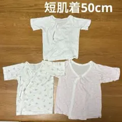 アカチャンホンポ HOTBISCUITS 短肌着　3枚セット 50cm