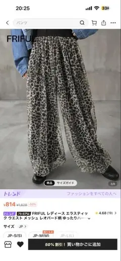 【♡様 専用】FRIFUL レオパード柄 ワイドパンツ フリーサイズ