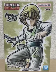 ハンターハンター クラピカ VIBRATION STARS フィギュア