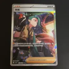 2026年最新】ポケモン チリ sarの人気アイテム - メルカリ