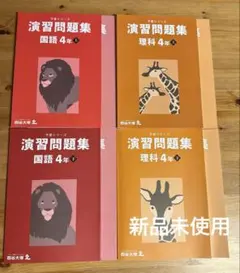 2026年最新】四谷大塚 予習シリーズ 4年 理科の人気アイテム - メルカリ