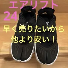 Nike スニーカー 24.0cm ブラック　アクアリフト
