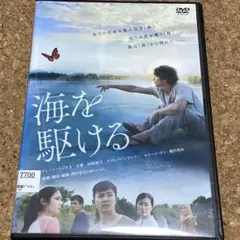 海を駆ける