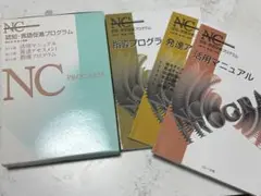 『認知・言語促進プログラム（全3冊セット）』 津田望、東敦子他著 本『NCプログラム 認知・言語促進プログラム（3冊セット