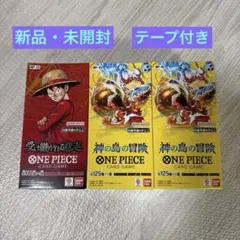 【新品・未開封】ワンピースカード 受け継がれる意志1BOX＆神の島の冒険2BOX