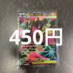 メガクチートex SR ポケモンカード　在庫1