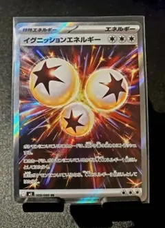 ポケモンカード イグニッションエネルギー SR 109/080