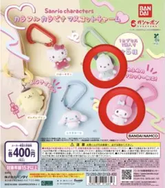 【新品未使用】サンリオ　カラフルカラビナマスコットチャーム