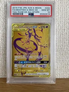 ミュウツー＆ミュウgx ur psa10