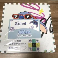 スティッチ　組み合わせマット