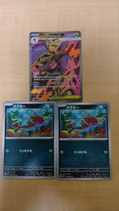 ポケモンカード メガドラミドロEX SR　クズモー