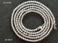 クリスタル 極小ラウンドカットビーズ【h-321】