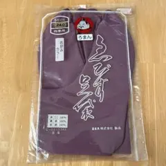 新品未使用】ゑびす足袋 ろまん カラー足袋 藤紫色 24.0cm 5枚コハゼ