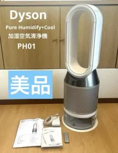 本日限定値下げダイソン加湿空気清浄機PH01美品 2026年最新】PH01の人気アイテム - メルカリ