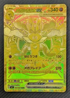 포켓몬 カード メガルカリオ ex MUR 傷あり
