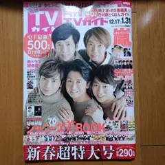 2017年2月 月刊TVガイド