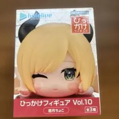 ホロライブ ひっかけフィギュア 癒月ちょこ