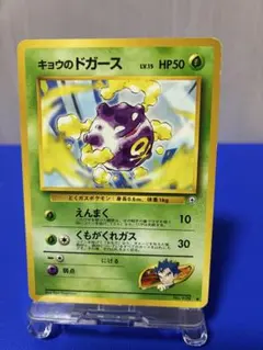キョウのドガースLV.15 ◇ ジム拡張第2弾 闇からの挑戦 旧裏 - メルカリ