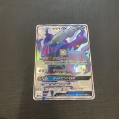 美品　ダークライGX SSR ダークライGX SSRの買取価格・値段推移と相場まとめ【ポケカ