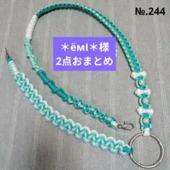＊ёмΙ＊様 リクエスト 2点 まとめ商品