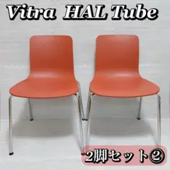 【在庫処分・3脚セット】Vitra ヴィトラ HAL Wood チェア レッド系 HAL RE WOOD（ハル リ ウッド）/Vitra（ヴィトラ）/Jasper