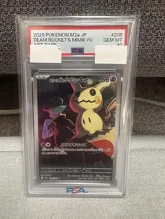 PSA10】ロケット団のミミッキュ AR 205/193 #655 - メルカリ