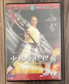 少林寺秘棍房 五郎八卦棍 海外版正規品 - メルカリ