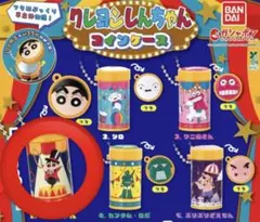 クレヨンしんちゃん コインケース ガチャ しんちゃん