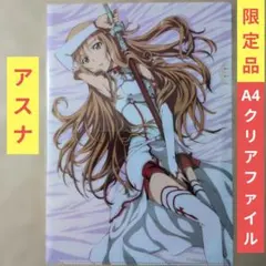 SAO 冥き夕闇のスケルツォ 限定特典 アスナ 描き下ろしキャラファイン